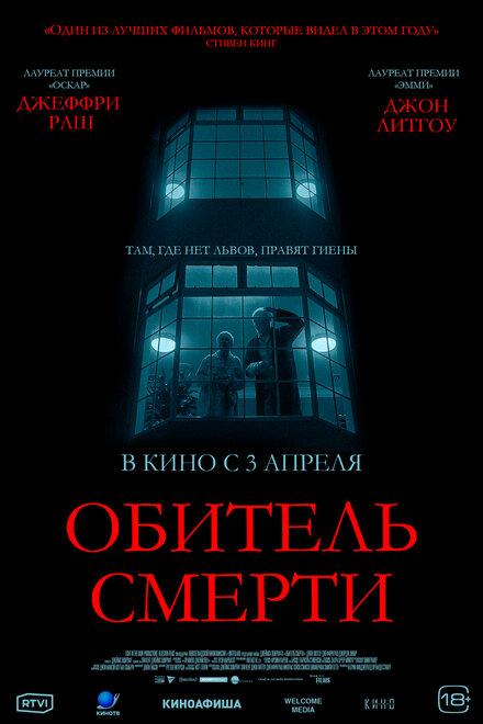 Обитель смерти смотреть онлайн (2024)