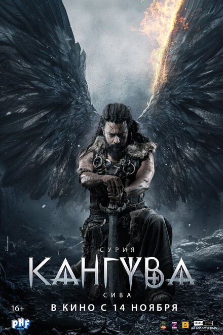 Кангува смотреть онлайн (2024)