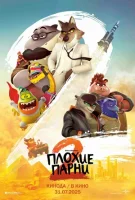 Плохие парни 2 смотреть онлайн (2025)